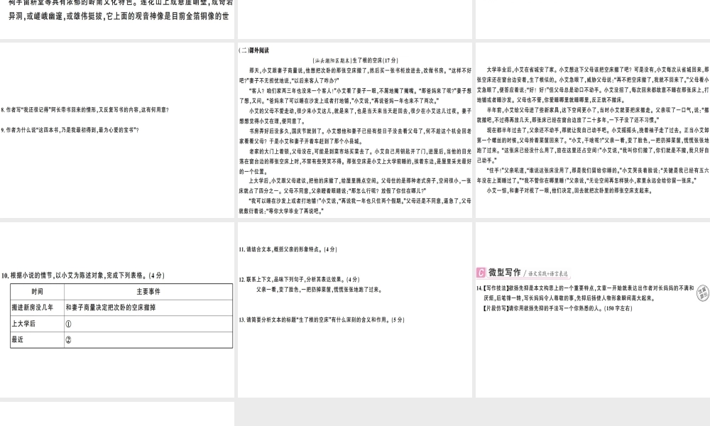 （广东专版）春七年级语文下册 第三单元 9 阿长与《山海经》习题课件 新人教版-新人教版初中七年级下册语文课件