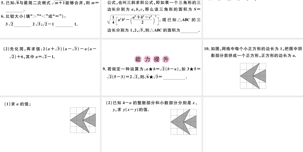 （广东专版）八年级数学下册 第十六章 二次根式 第7课时习题课件 （新版）新人教版-（新版）新人教版初中八年级下册数学课件