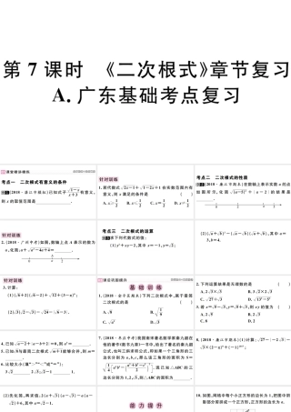 （广东专版）八年级数学下册 第十六章 二次根式 第7课时习题课件 （新版）新人教版-（新版）新人教版初中八年级下册数学课件