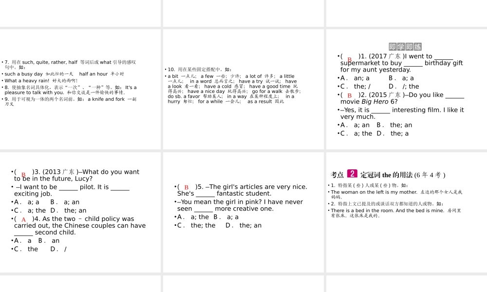 （广东专用）中考英语总复习 第2部分 语法专题复习 专题一 冠词课件 人教新目标版-人教新目标版初中九年级全册英语课件