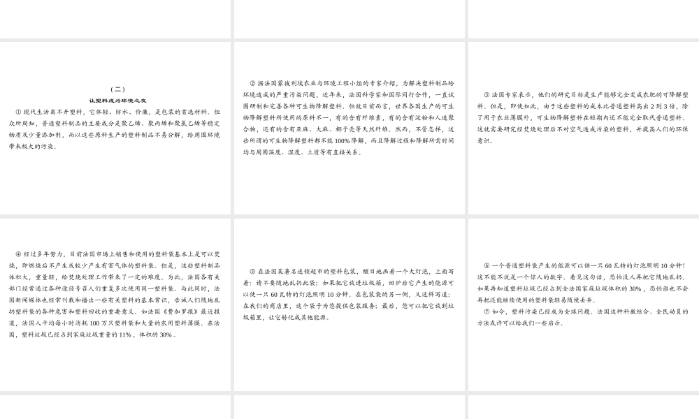 （广东专版）秋九年级语文上册 周末作业（十六）实用类文本阅读习题课件 新人教版-新人教版初中九年级上册语文课件