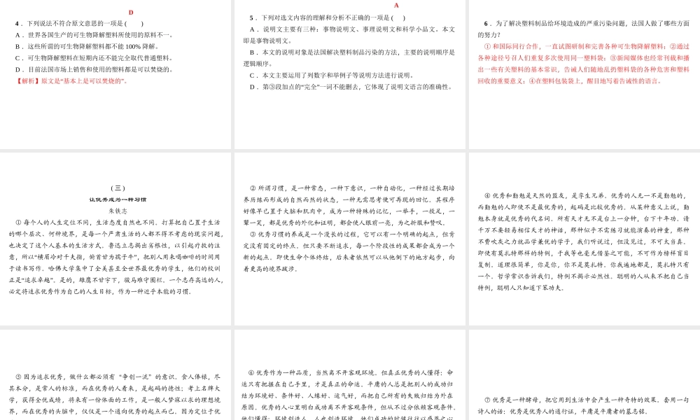 （广东专版）秋九年级语文上册 周末作业（十六）实用类文本阅读习题课件 新人教版-新人教版初中九年级上册语文课件