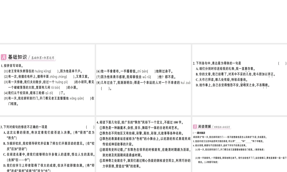 （广东专版）春七年级语文下册 第三单元 10 老王习题课件 新人教版-新人教版初中七年级下册语文课件