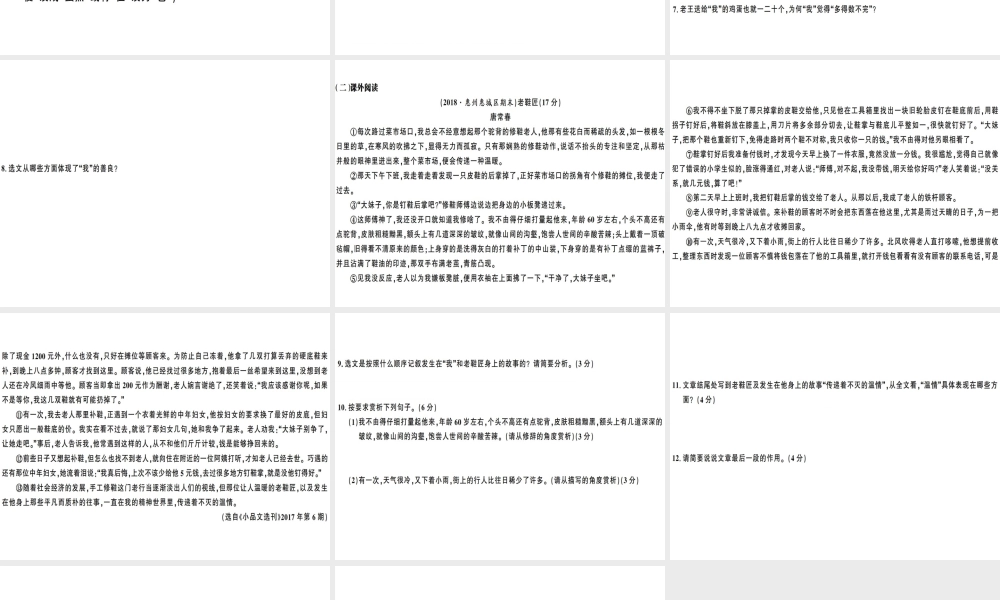 （广东专版）春七年级语文下册 第三单元 10 老王习题课件 新人教版-新人教版初中七年级下册语文课件