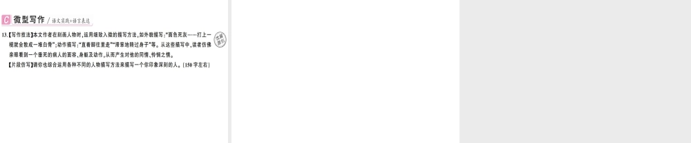 （广东专版）春七年级语文下册 第三单元 10 老王习题课件 新人教版-新人教版初中七年级下册语文课件