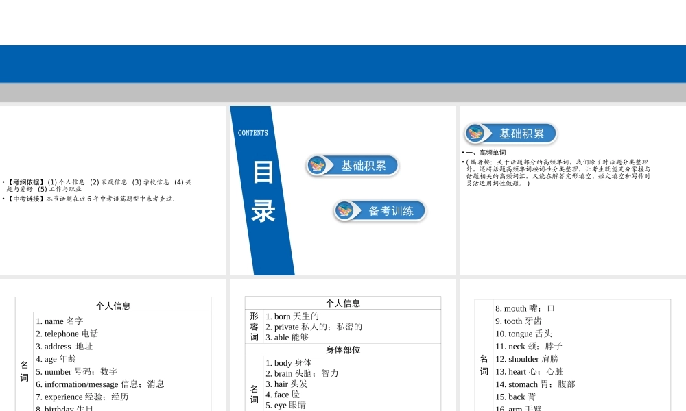 （广东专用）中考英语总复习 第3部分 话题专项突破 第1节 个人情况课件 人教新目标版-人教新目标版初中九年级全册英语课件