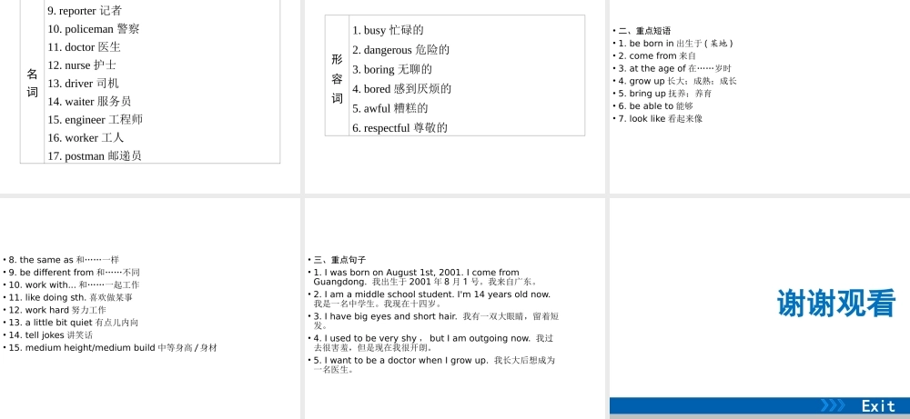 （广东专用）中考英语总复习 第3部分 话题专项突破 第1节 个人情况课件 人教新目标版-人教新目标版初中九年级全册英语课件