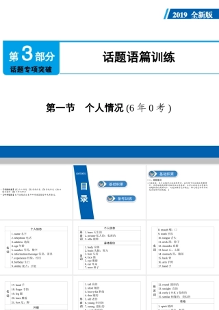 （广东专用）中考英语总复习 第3部分 话题专项突破 第1节 个人情况课件 人教新目标版-人教新目标版初中九年级全册英语课件