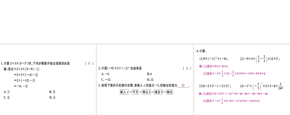 （广东专用）秋七年级数学上册 第一章 有理数 第18课时 乘方（2）习题讲评课件 （新版）新人教版-（新版）新人教版初中七年级上册数学课件