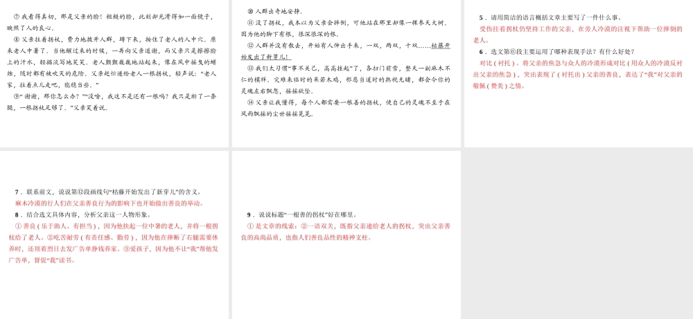 （广东专版）秋九年级语文上册 周末作业（十七）文学类文本阅读习题课件 新人教版-新人教版初中九年级上册语文课件