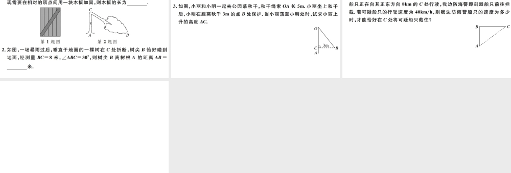 （广东专版）八年级数学下册 第十七章 勾股定理 第2课时 勾股定理习题课件 （新版）新人教版-（新版）新人教版初中八年级下册数学课件