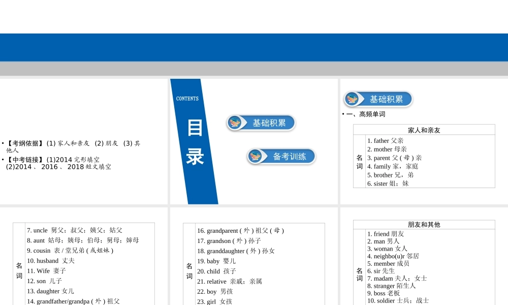 （广东专用）中考英语总复习 第3部分 话题专项突破 第2节 家庭、朋友与周围的人课件 人教新目标版-人教新目标版初中九年级全册英语课件