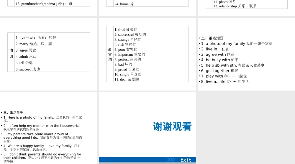（广东专用）中考英语总复习 第3部分 话题专项突破 第2节 家庭、朋友与周围的人课件 人教新目标版-人教新目标版初中九年级全册英语课件