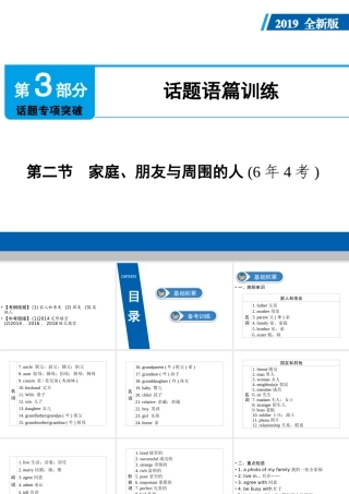 （广东专用）中考英语总复习 第3部分 话题专项突破 第2节 家庭、朋友与周围的人课件 人教新目标版-人教新目标版初中九年级全册英语课件