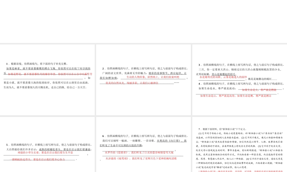 （广东专版）秋九年级语文上册 周末作业（十三）仿写句子，压缩语段习题课件 新人教版-新人教版初中九年级上册语文课件