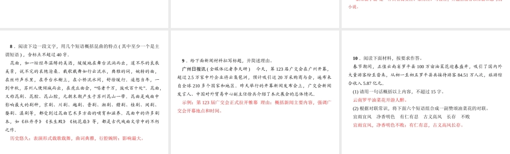 （广东专版）秋九年级语文上册 周末作业（十三）仿写句子，压缩语段习题课件 新人教版-新人教版初中九年级上册语文课件