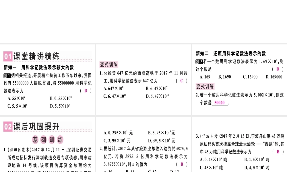 （广东专用）秋七年级数学上册 第一章 有理数 第19课时 科学记数法课堂精讲课件 （新版）新人教版-（新版）新人教版初中七年级上册数学课件
