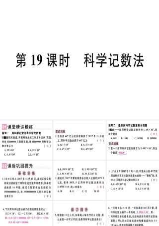 （广东专用）秋七年级数学上册 第一章 有理数 第19课时 科学记数法课堂精讲课件 （新版）新人教版-（新版）新人教版初中七年级上册数学课件