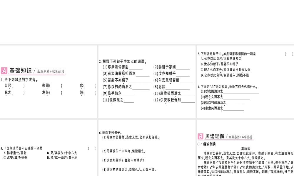 （广东专版）春七年级语文下册 第三单元 12 卖油翁习题课件 新人教版-新人教版初中七年级下册语文课件