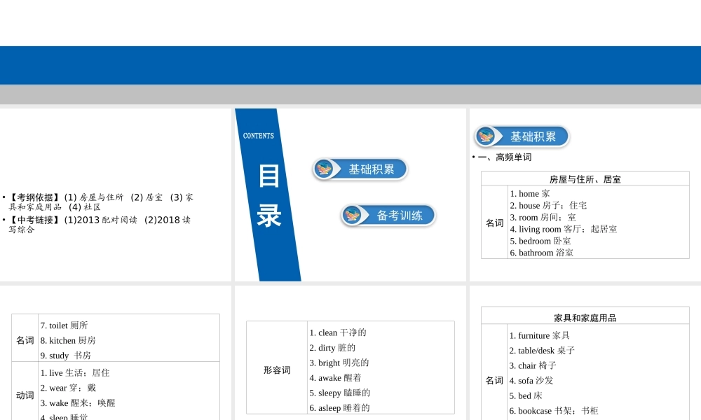 （广东专用）中考英语总复习 第3部分 话题专项突破 第3节 居住环境课件 人教新目标版-人教新目标版初中九年级全册英语课件