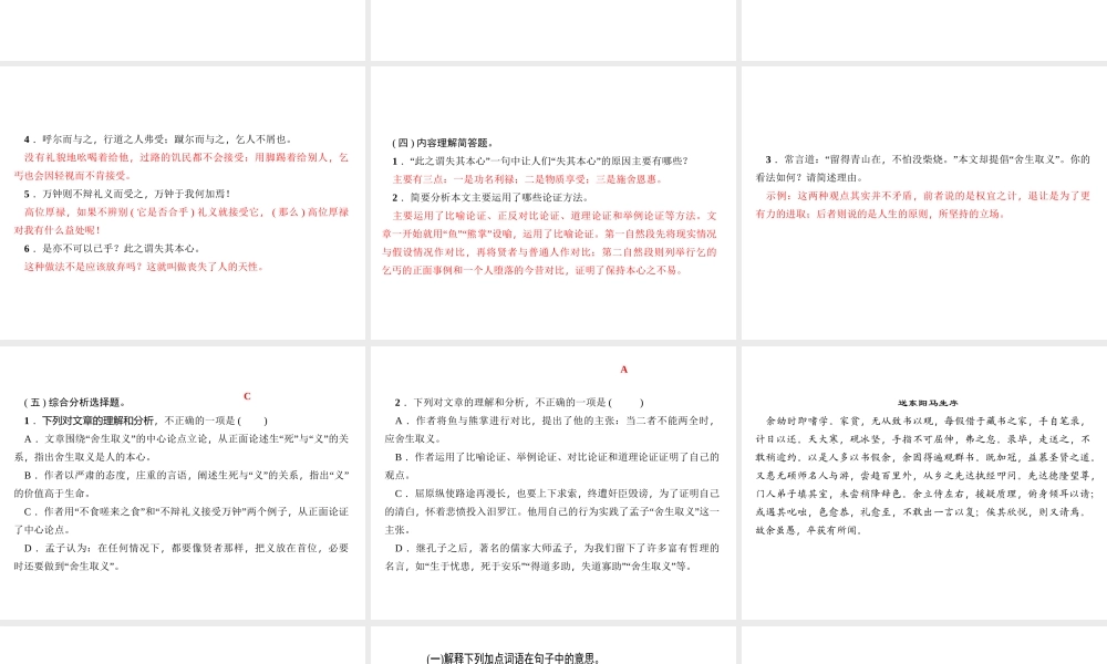 （广东专版）秋九年级语文上册 周末作业（十四）文言文阅读（一）习题课件 新人教版-新人教版初中九年级上册语文课件