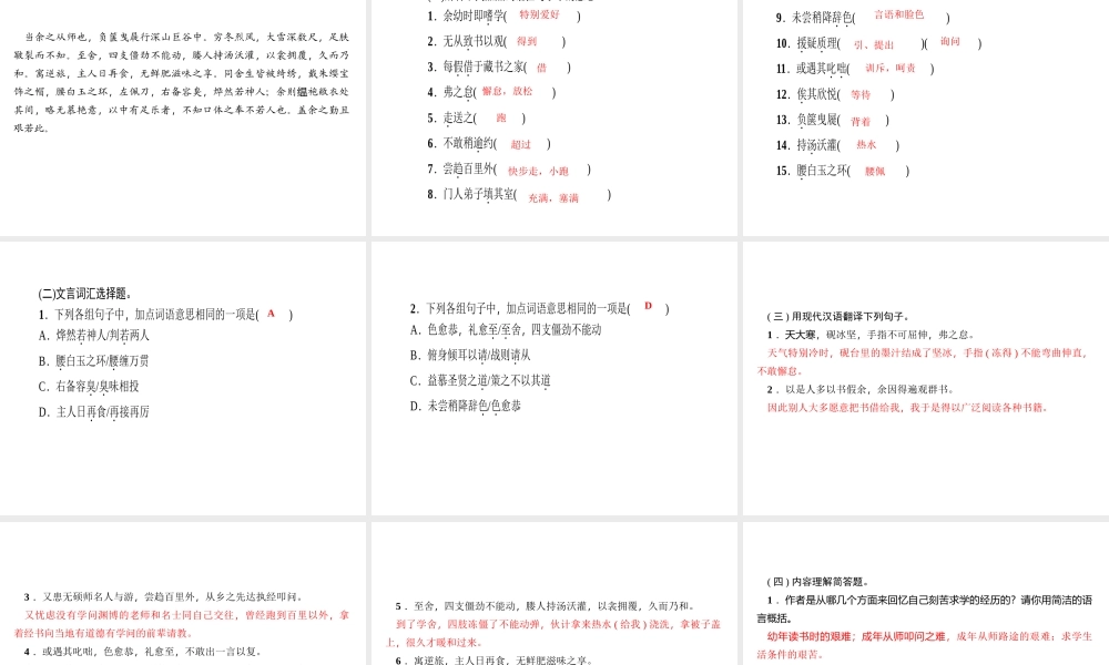 （广东专版）秋九年级语文上册 周末作业（十四）文言文阅读（一）习题课件 新人教版-新人教版初中九年级上册语文课件