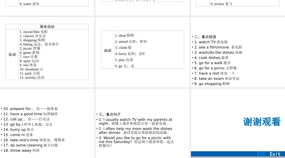 （广东专用）中考英语总复习 第3部分 话题专项突破 第4节 日常活动课件 人教新目标版-人教新目标版初中九年级全册英语课件