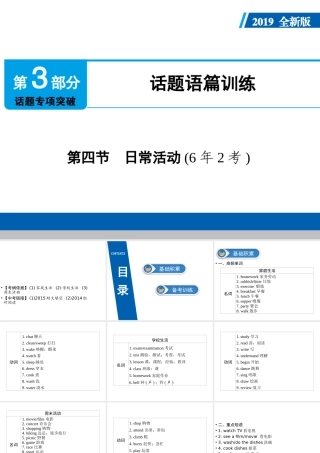 （广东专用）中考英语总复习 第3部分 话题专项突破 第4节 日常活动课件 人教新目标版-人教新目标版初中九年级全册英语课件