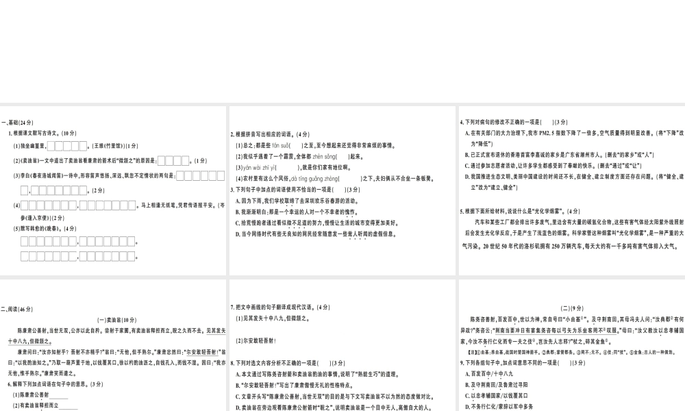 （广东专版）春七年级语文下册 第三单元仿真模拟检测卷课件 新人教版-新人教版初中七年级下册语文课件