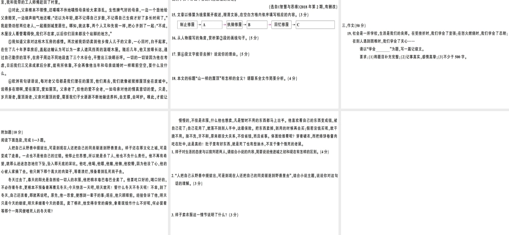 （广东专版）春七年级语文下册 第三单元仿真模拟检测卷课件 新人教版-新人教版初中七年级下册语文课件