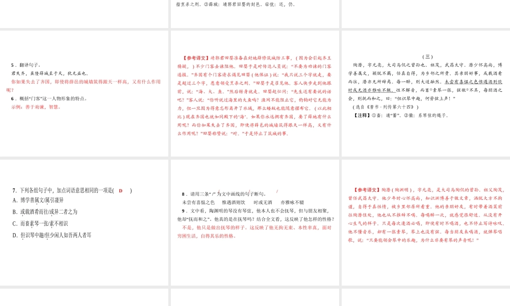 （广东专版）秋九年级语文上册 周末作业（十五）文言文阅读（二）习题课件 新人教版-新人教版初中九年级上册语文课件
