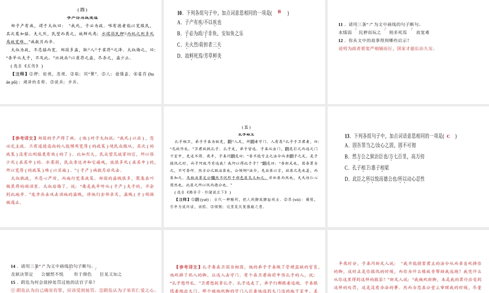 （广东专版）秋九年级语文上册 周末作业（十五）文言文阅读（二）习题课件 新人教版-新人教版初中九年级上册语文课件