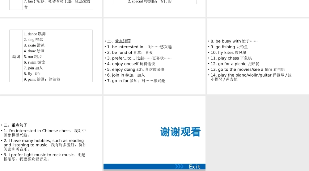 （广东专用）中考英语总复习 第3部分 话题专项突破 第6节 个人兴趣课件 人教新目标版-人教新目标版初中九年级全册英语课件