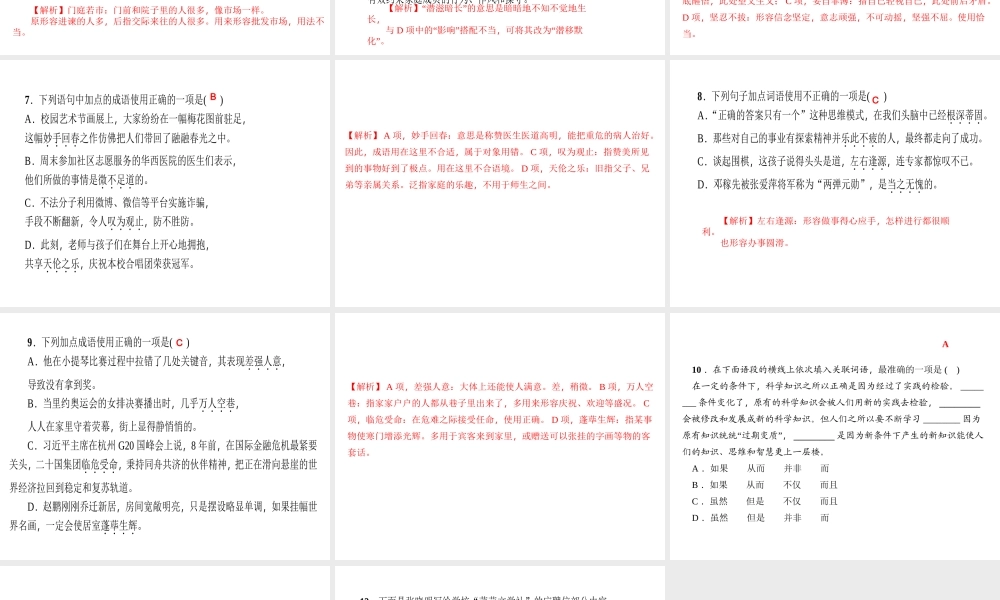 （广东专版）秋九年级语文上册 周末作业（十一）词语运用习题课件 新人教版-新人教版初中九年级上册语文课件