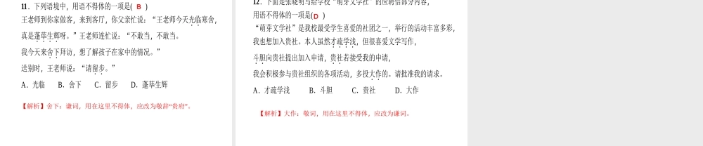 （广东专版）秋九年级语文上册 周末作业（十一）词语运用习题课件 新人教版-新人教版初中九年级上册语文课件