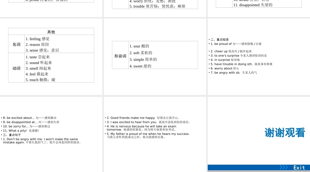 （广东专用）中考英语总复习 第3部分 话题专项突破 第7节 情感与情绪课件 人教新目标版-人教新目标版初中九年级全册英语课件