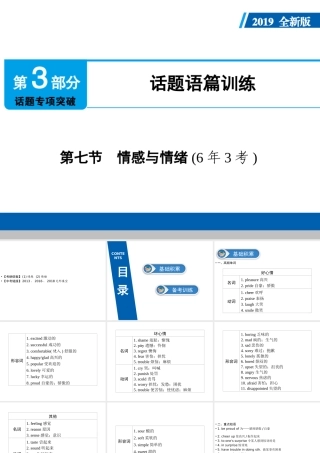 （广东专用）中考英语总复习 第3部分 话题专项突破 第7节 情感与情绪课件 人教新目标版-人教新目标版初中九年级全册英语课件