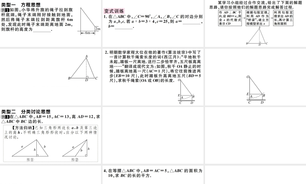 （广东专版）八年级数学下册 第十七章 勾股定理 第5课时 微专题 勾股定理中的思想方法习题课件 （新版）新人教版-（新版）新人教版初中八年级下册数学课件