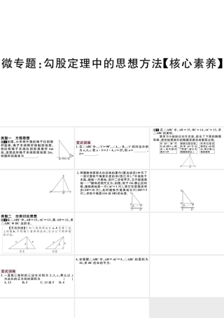 （广东专版）八年级数学下册 第十七章 勾股定理 第5课时 微专题 勾股定理中的思想方法习题课件 （新版）新人教版-（新版）新人教版初中八年级下册数学课件