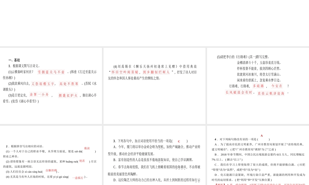 （广东专版）秋九年级语文上册 周末作业（四）习题课件 新人教版-新人教版初中九年级上册语文课件