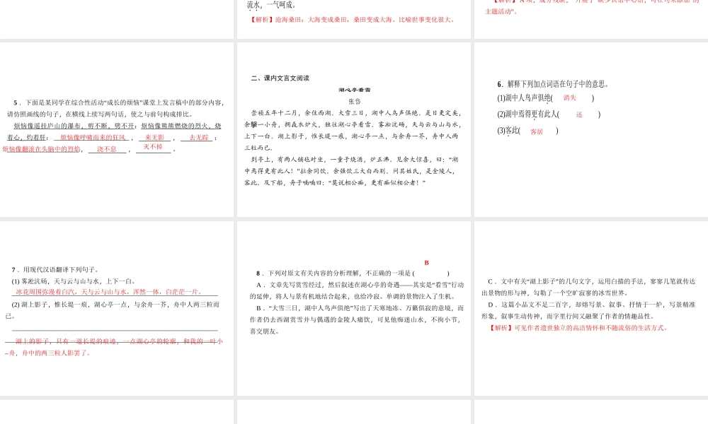 （广东专版）秋九年级语文上册 周末作业（四）习题课件 新人教版-新人教版初中九年级上册语文课件