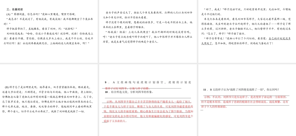 （广东专版）秋九年级语文上册 周末作业（四）习题课件 新人教版-新人教版初中九年级上册语文课件