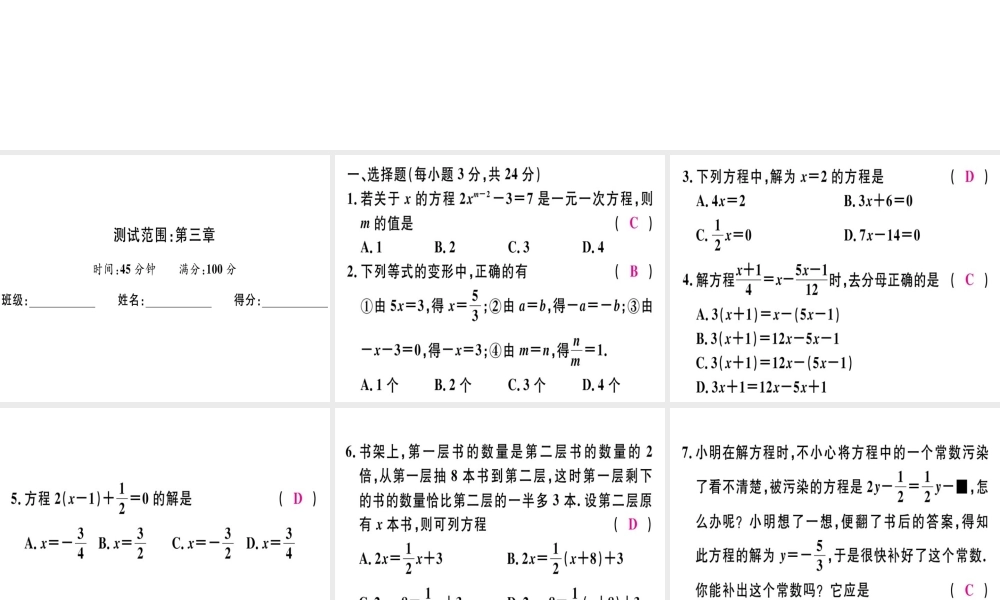 （广东专用）秋七年级数学上册 广东阶段综合训练八 一元一次方程习题讲评课件 （新版）新人教版-（新版）新人教版初中七年级上册数学课件