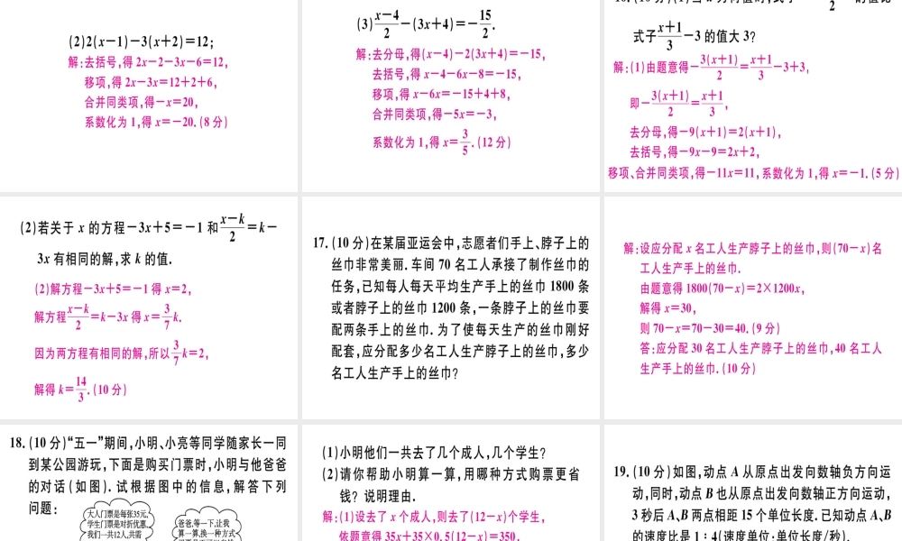 （广东专用）秋七年级数学上册 广东阶段综合训练八 一元一次方程习题讲评课件 （新版）新人教版-（新版）新人教版初中七年级上册数学课件