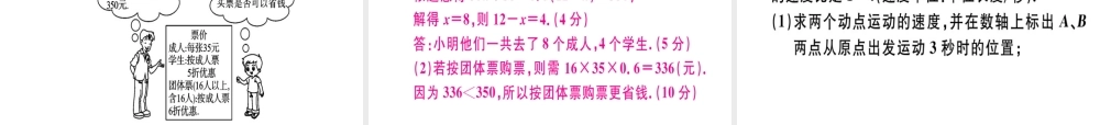 （广东专用）秋七年级数学上册 广东阶段综合训练八 一元一次方程习题讲评课件 （新版）新人教版-（新版）新人教版初中七年级上册数学课件