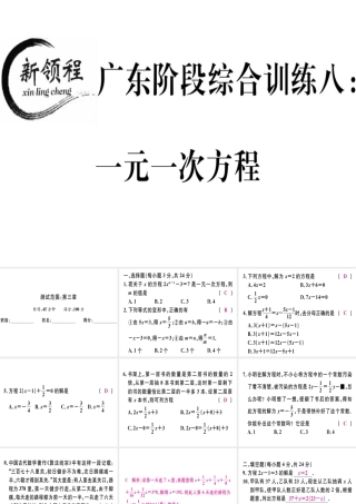 （广东专用）秋七年级数学上册 广东阶段综合训练八 一元一次方程习题讲评课件 （新版）新人教版-（新版）新人教版初中七年级上册数学课件