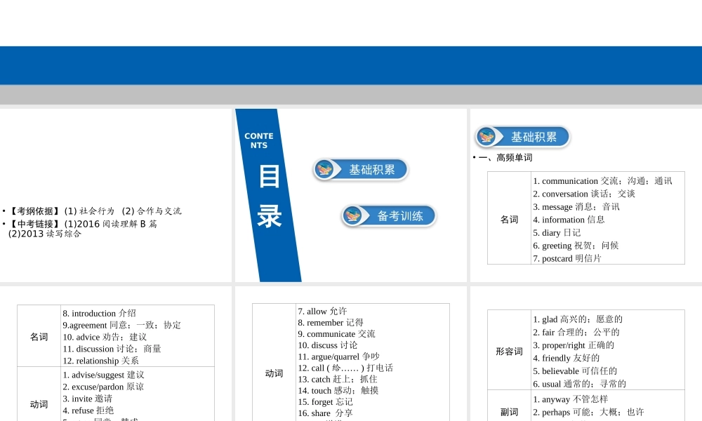 （广东专用）中考英语总复习 第3部分 话题专项突破 第8节 人际交往课件 人教新目标版-人教新目标版初中九年级全册英语课件