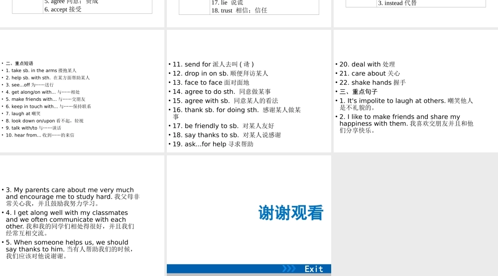 （广东专用）中考英语总复习 第3部分 话题专项突破 第8节 人际交往课件 人教新目标版-人教新目标版初中九年级全册英语课件
