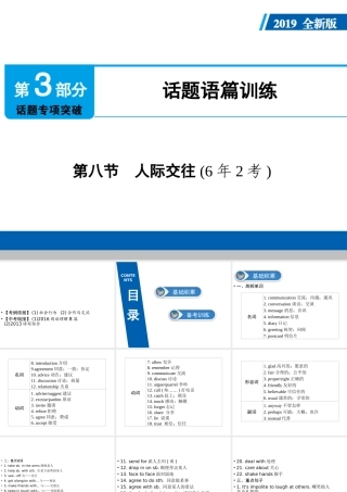 （广东专用）中考英语总复习 第3部分 话题专项突破 第8节 人际交往课件 人教新目标版-人教新目标版初中九年级全册英语课件