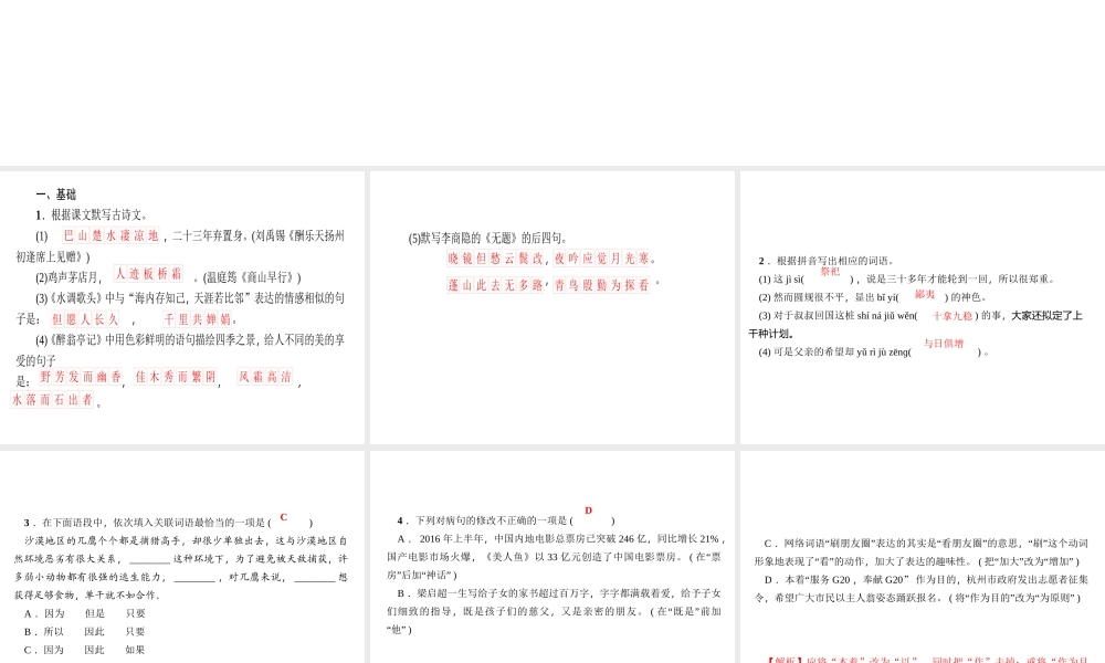 （广东专版）秋九年级语文上册 周末作业（五）习题课件 新人教版-新人教版初中九年级上册语文课件